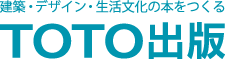 TOTO出版