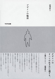 デザインの輪郭